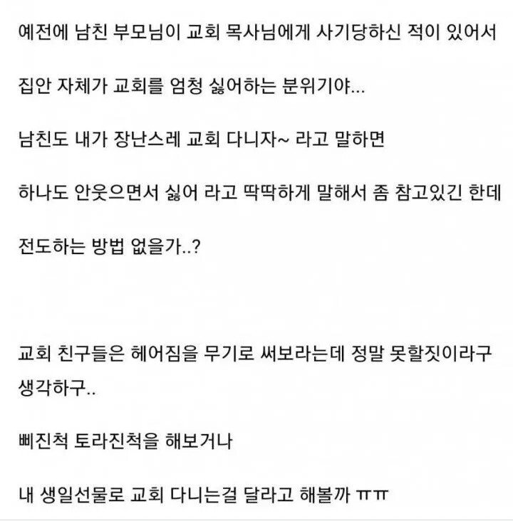 2.jpg 남친에게 전도가 하고 싶은 여친.jpg 남자친구를 전도하고 싶은 여자친구 ㄷㄷㄷ.jpg