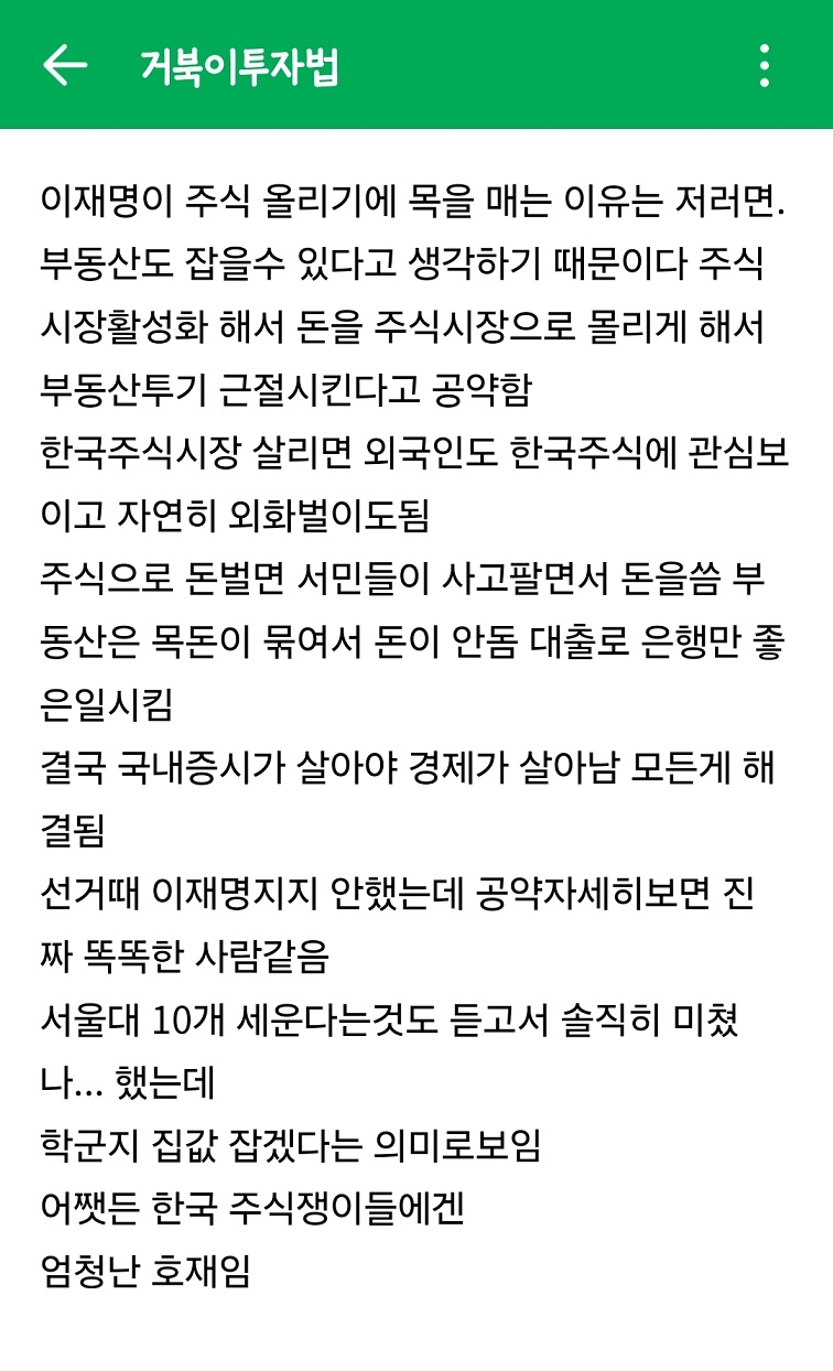 이재명 대통령을 지지하지 않은 주식 카페 회원의 글