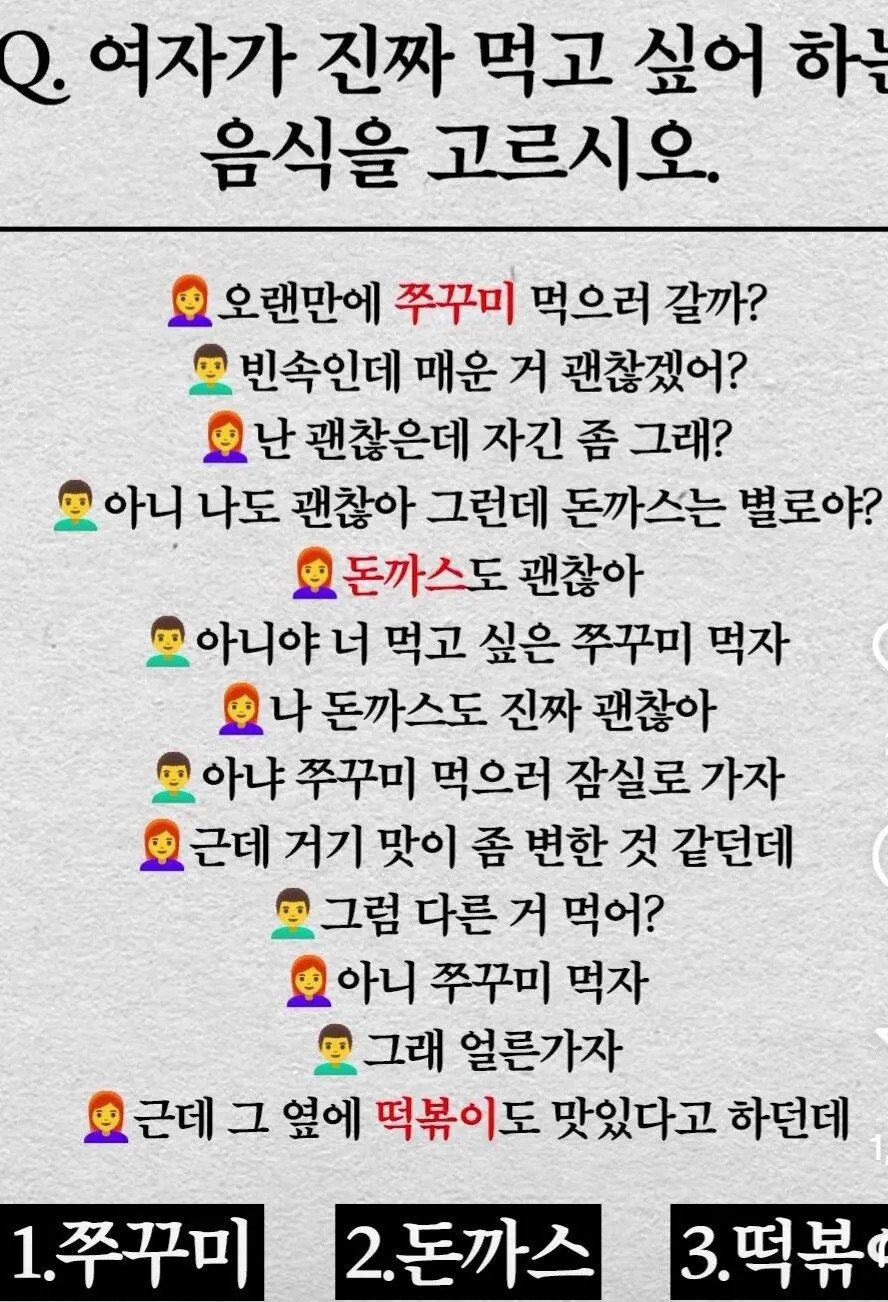 여자친구가 진짜 먹고 싶어하는 음식을 고르시오