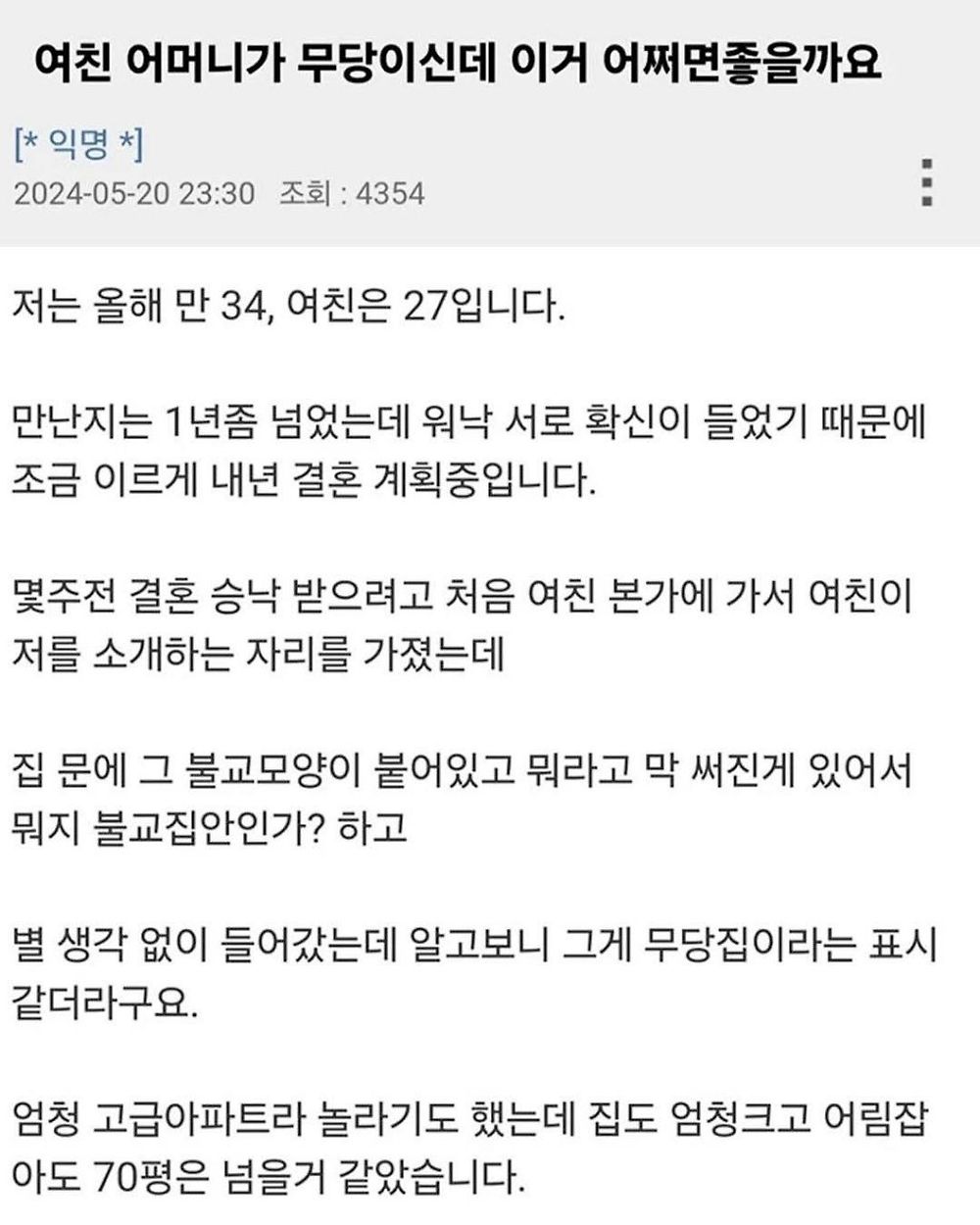 여친 어머니가 무속인이신데 어쩌면 좋을까요?