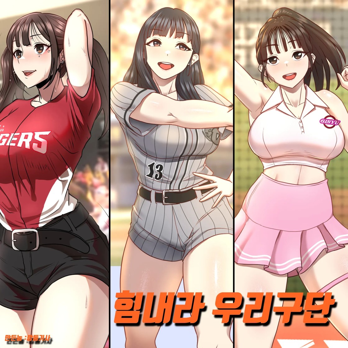 힘내라 우리구단