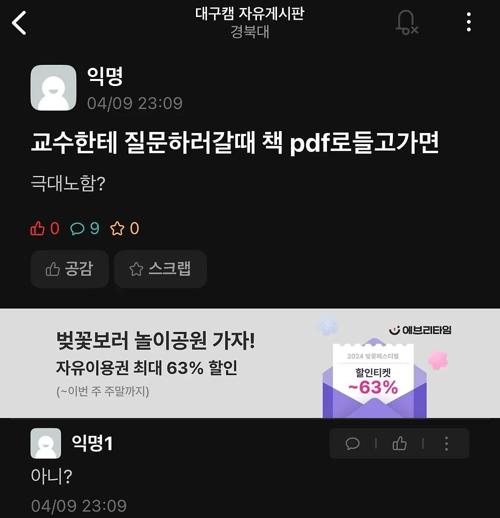 교수한테 pdf로 질문한 대학생