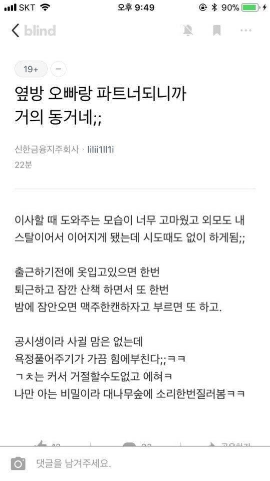 옆방 오빠랑 파트너 되니까 거의 동거네요