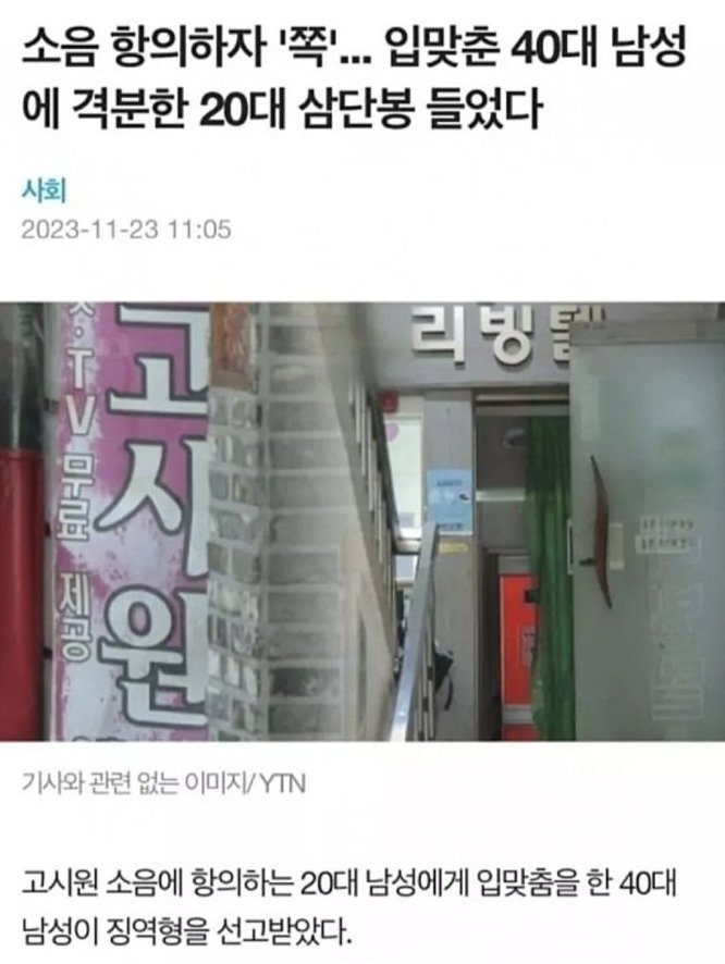 소음 항의하던 20대에게 키스한 40대