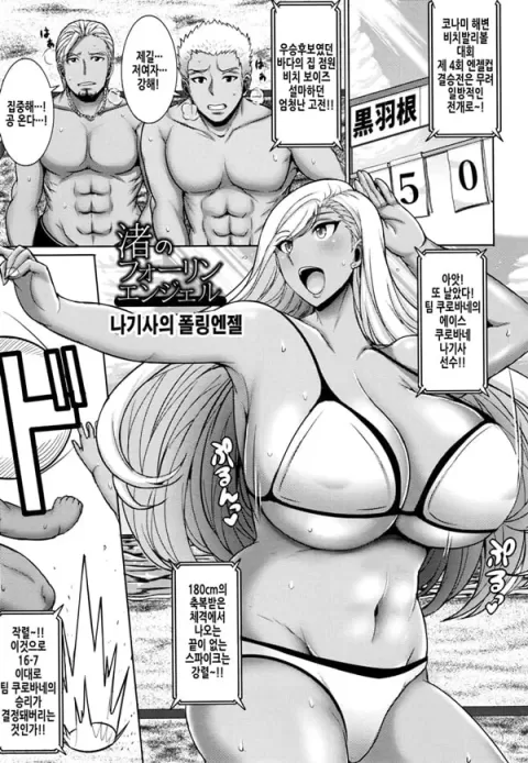 나기사의 폴링엔젤