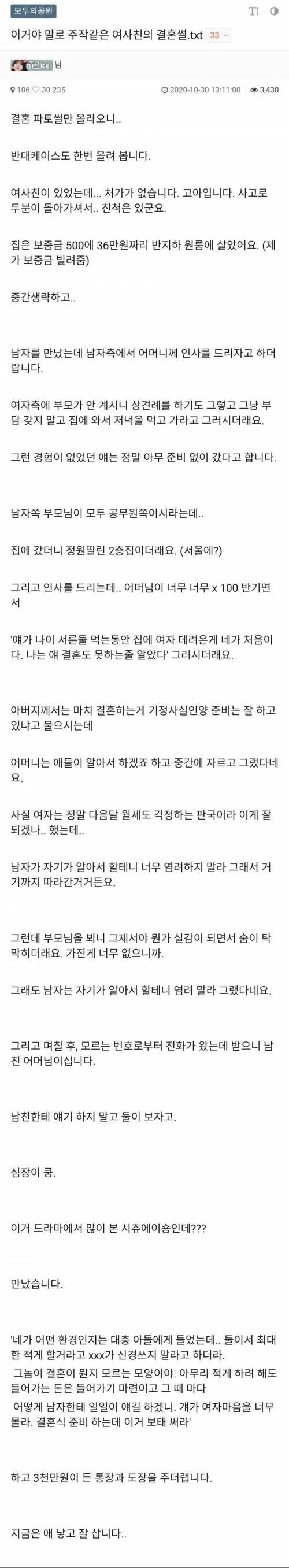주작같은 여사친 결혼 썰