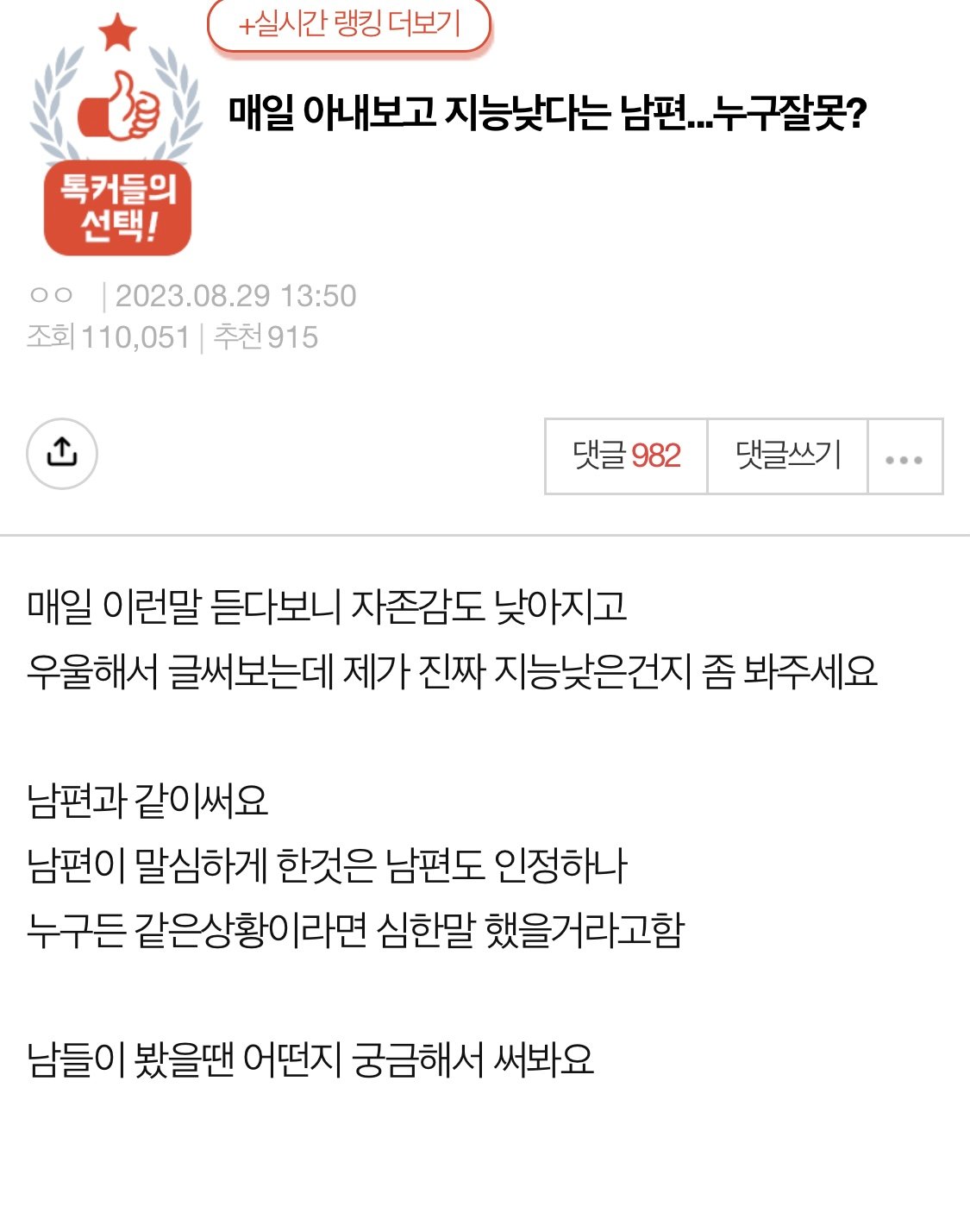 아내보고 지능이 낮다고 막말하는 남편.pann
