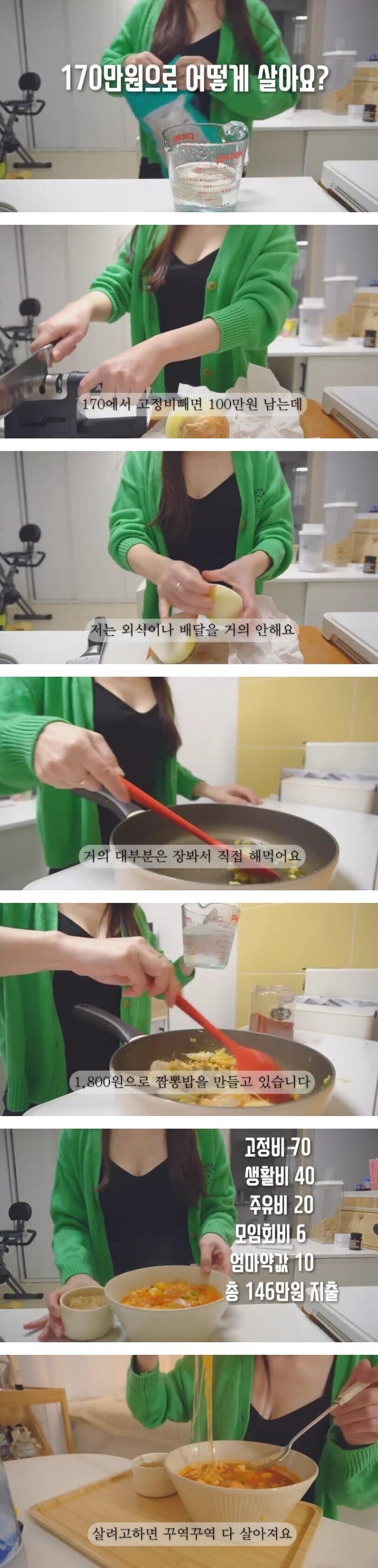 월 170만원으로 알뜰하게 사는 여자
