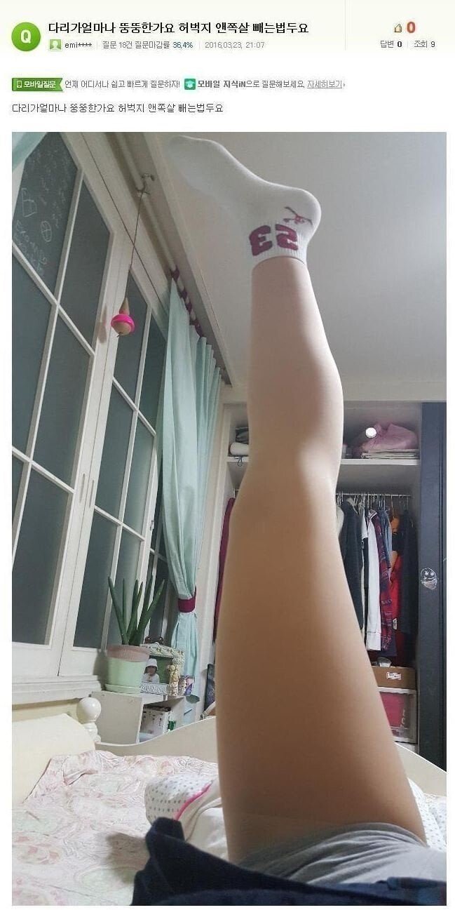 제 다리가 얼마나 뚱뚱한건가요?