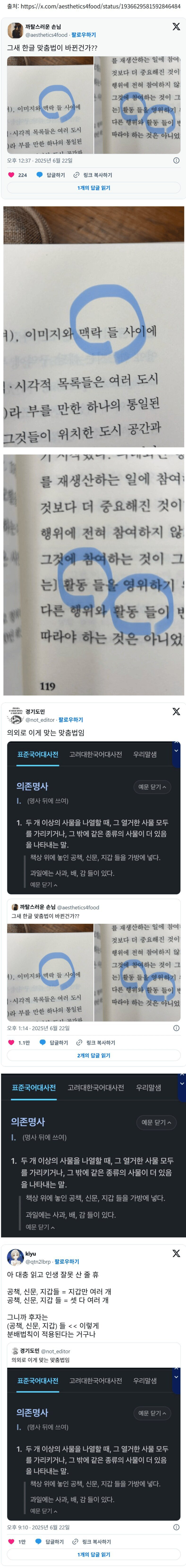 현재 난리났다는 한국어 맞춤법 근황