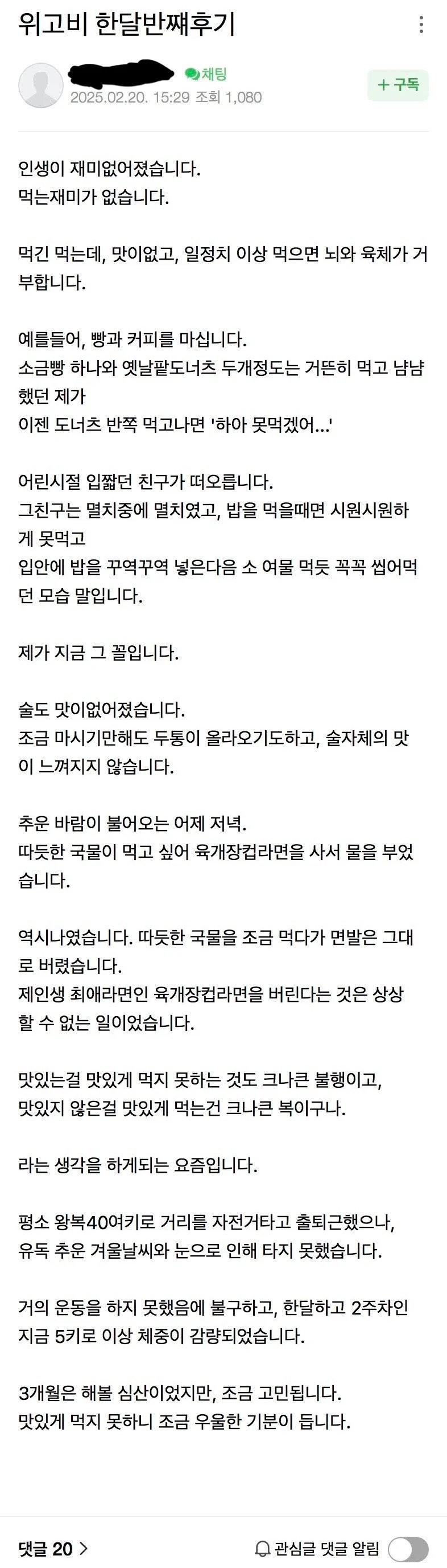 위고비 한달 반 맞은 후기