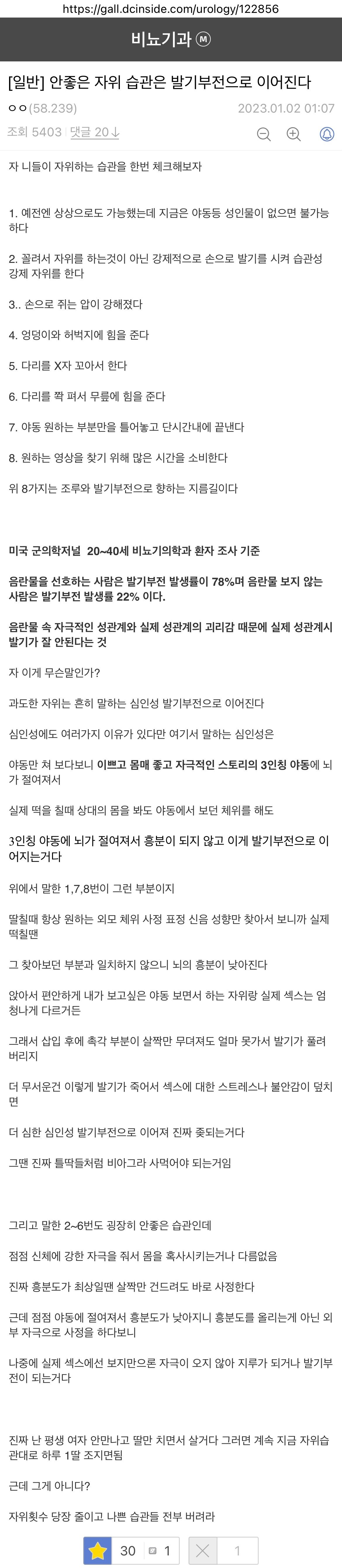 안 좋은 자위 습관은 발기부전을 불러온다