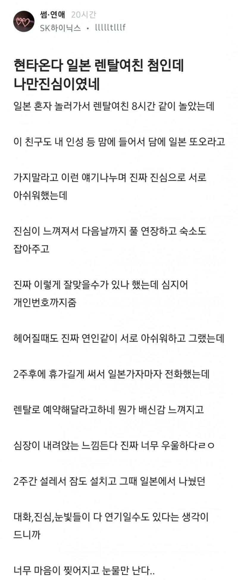 일본 렌탈여친 현 상황
