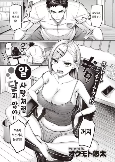 알사탕처럼 달지 않아!!