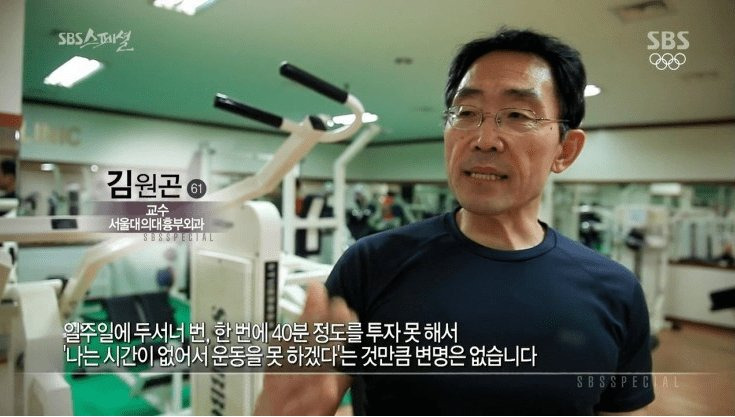 운동에 관한 서울대 교수의 일침