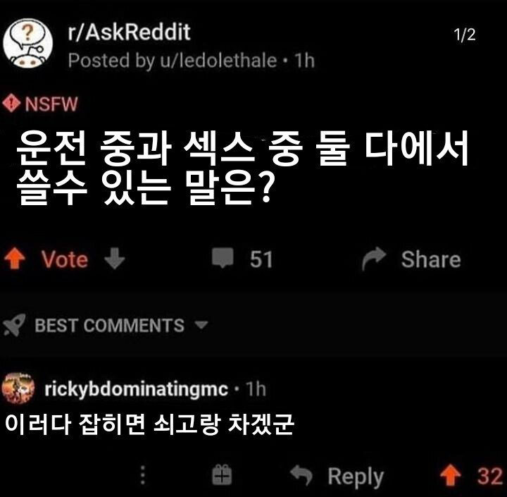 운전 중과 ㅅㅅ중 둘 다에서 쓸 수 있는 말은?