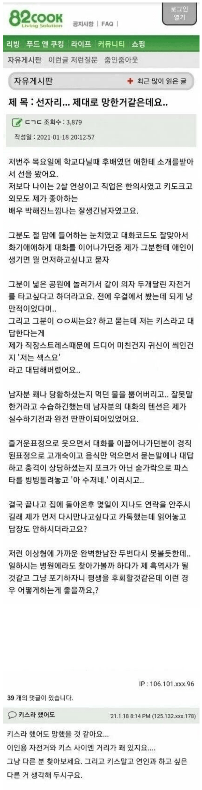 선자리에서 말 실수한 여자...jpg