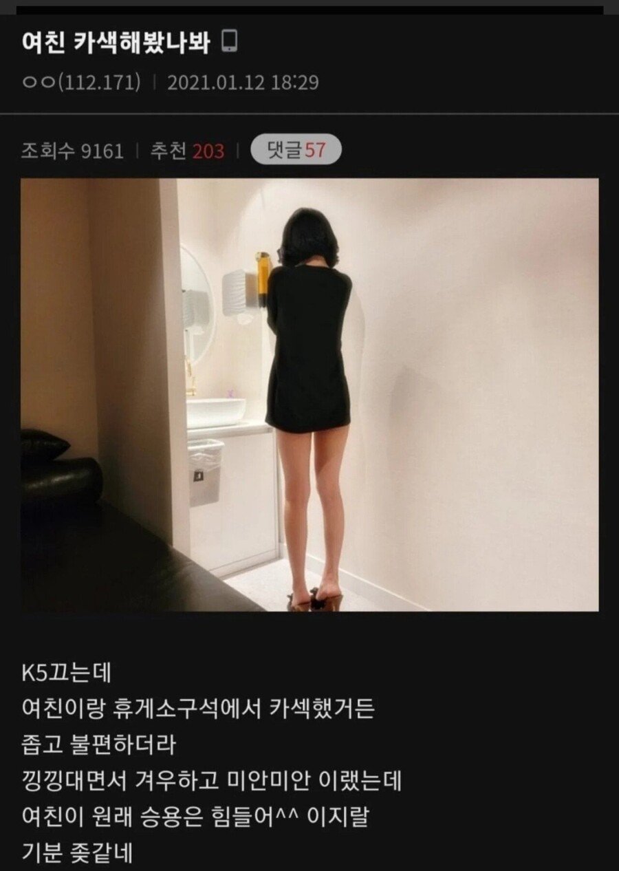 여친 카ㅅㅅ 해봤나봐