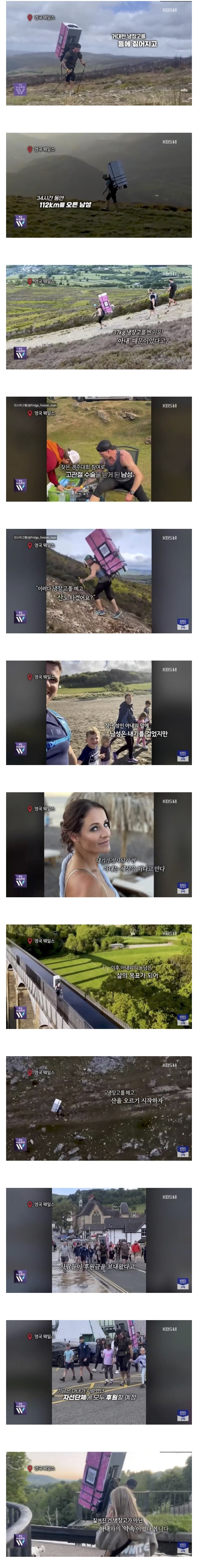 한 남자가 냉장고를 메고 등산을 한 이유