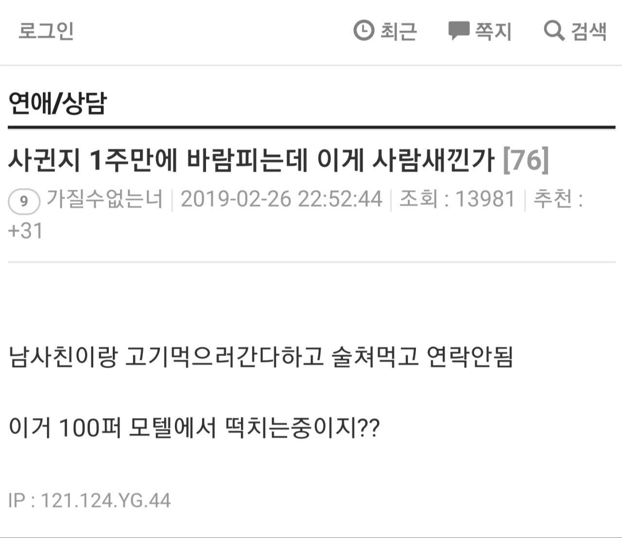 사귄지 1주만에 바람핀 여친