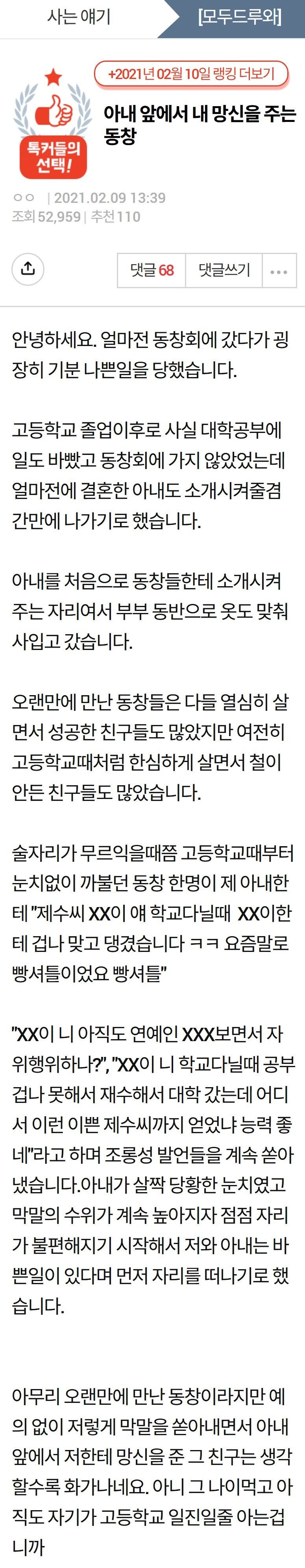 아내 앞에서 내 망신을 주는 동창