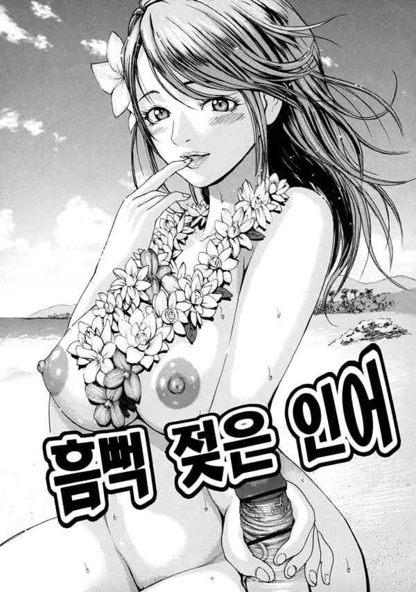 흠뻑 젖은 인어