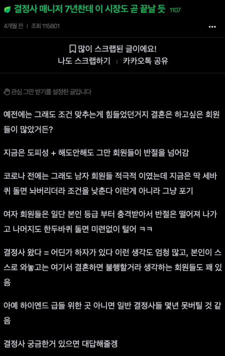 결정사 직원이 보는 직업과 현재 결혼시장