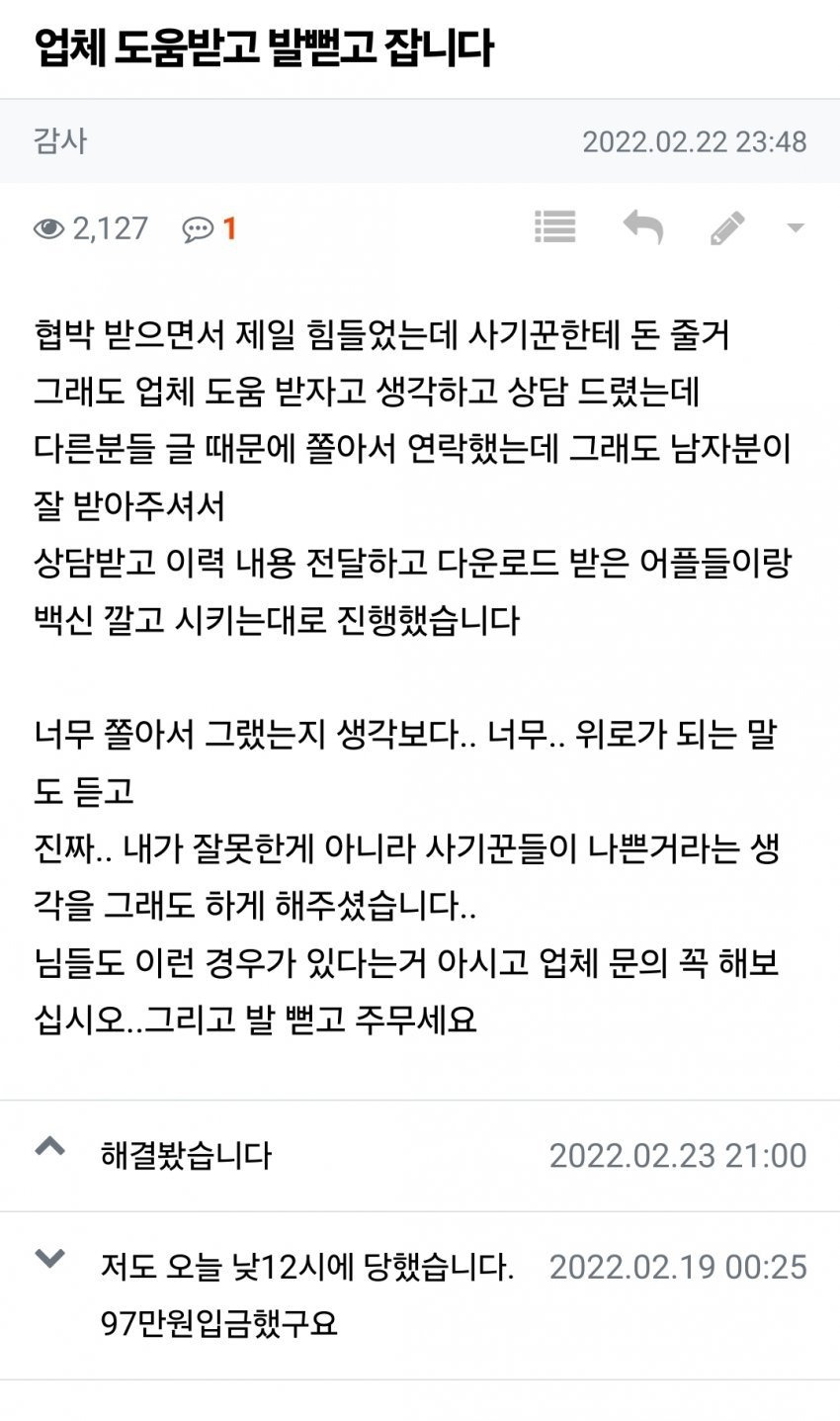 몸캠 피해자들 무대응 vs 대응 후기