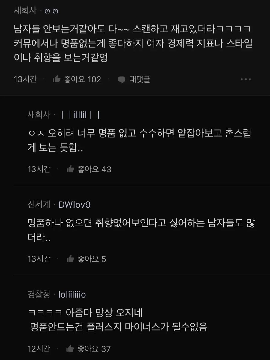 한국 여자들이 남자에 관해 잘못 알고 있는 사실