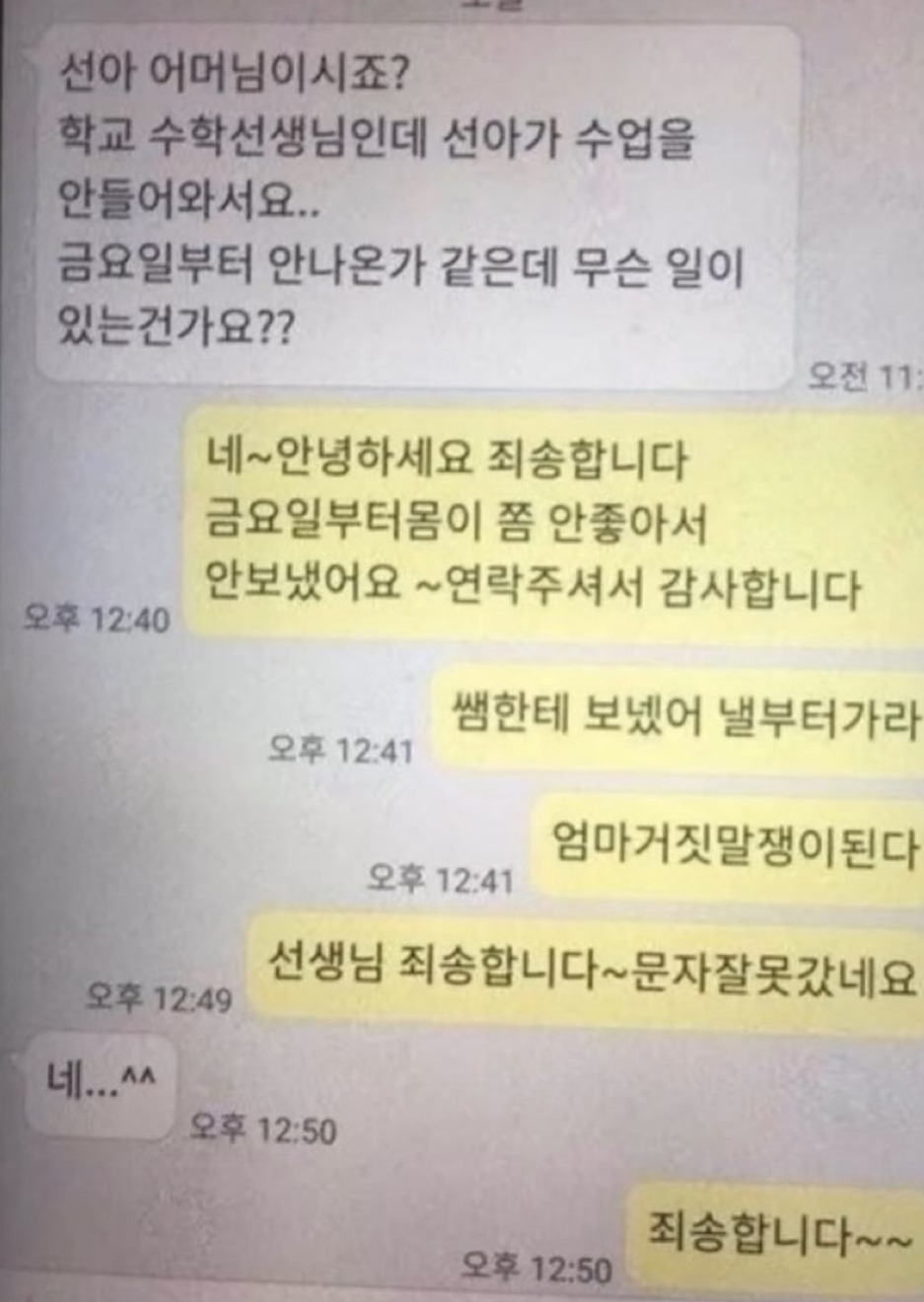 선아 어머님이시죠?