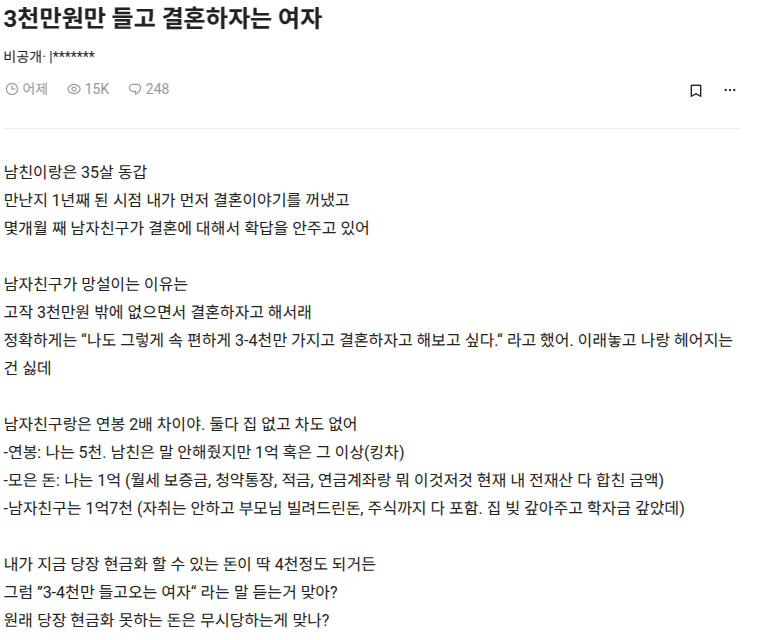 3천만원들고 결혼하자는 여자