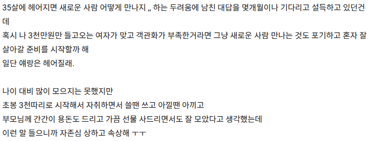 3천만원들고 결혼하자는 여자...jpg