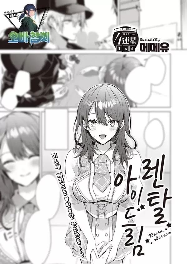 렌탈 아이드림