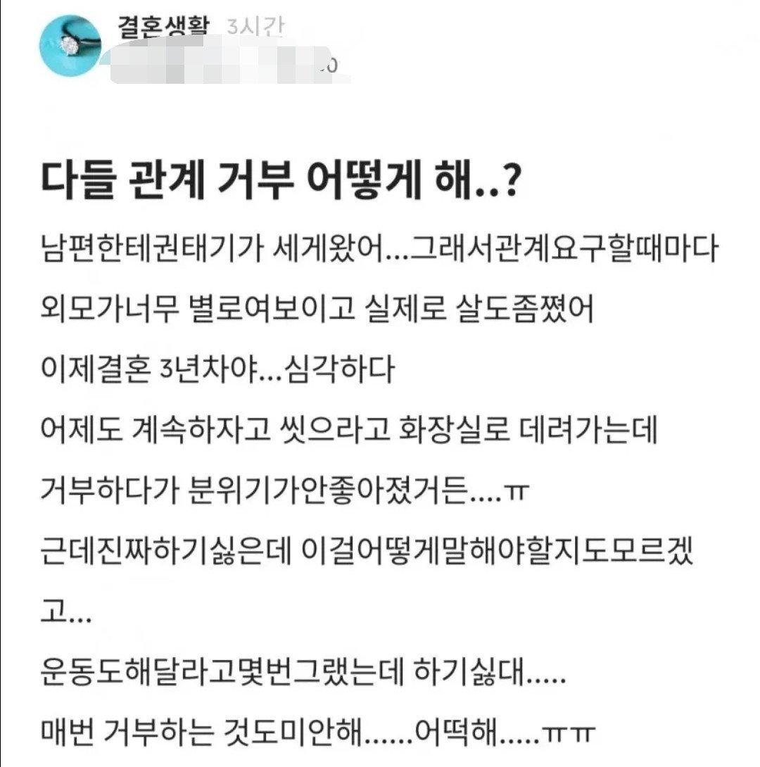 남편과 관계하는게 너무 싫어요
