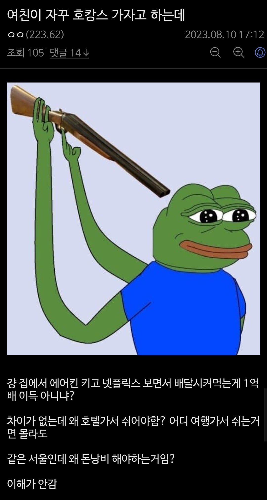 여친이 서울 호캉스 가자는데 이해안감