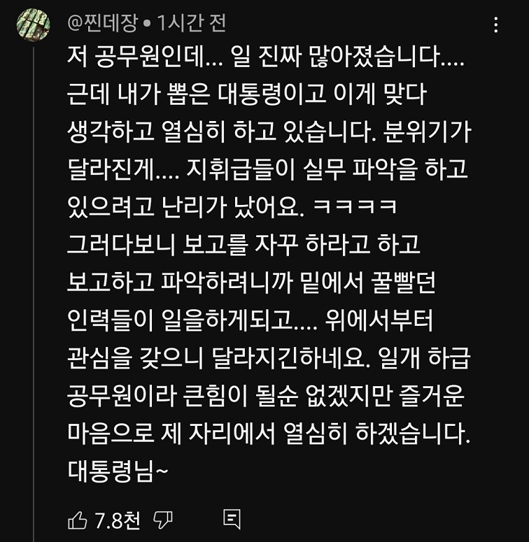 요즘 공무원들 찐 반응