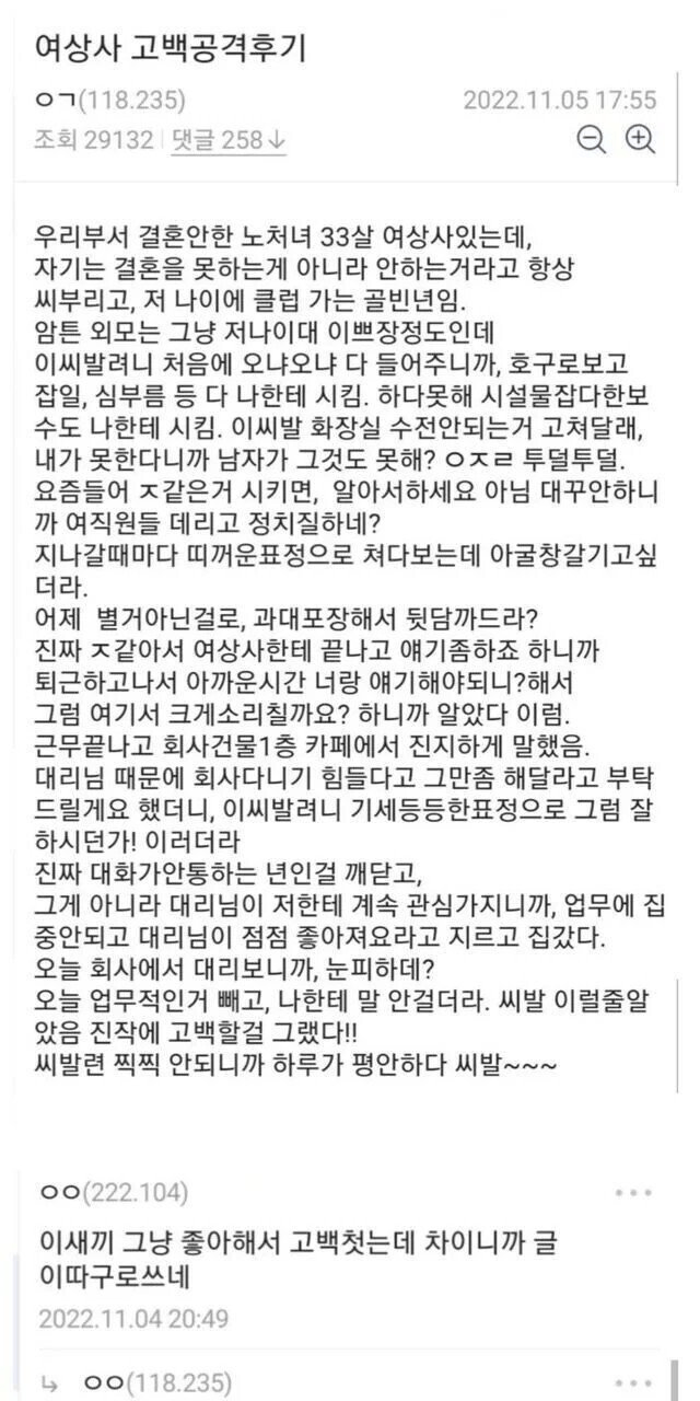 여상사 고백공격 후기 .jpg