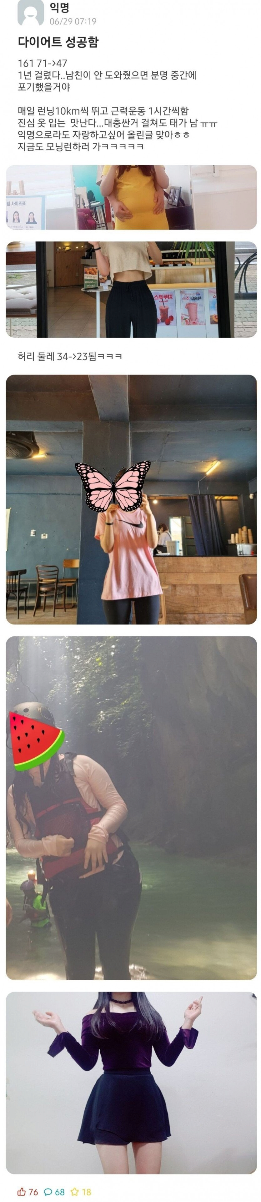 남친이 도와줘서 71kg에서 47kg된 여자