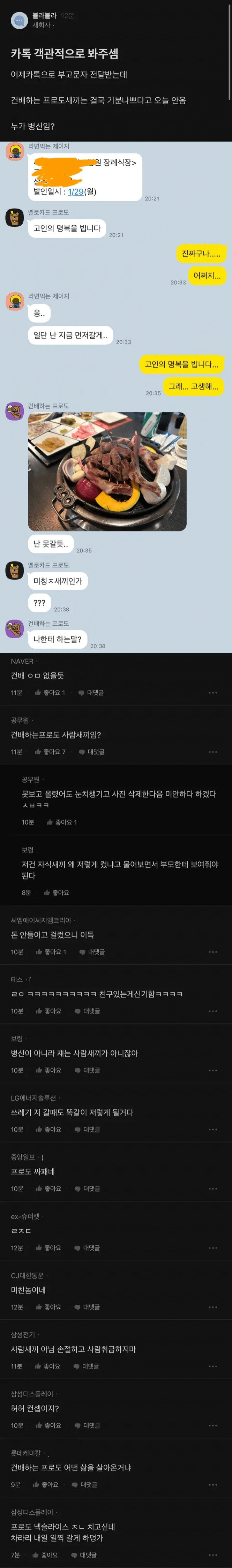 카톡 객관적으로 봐주셈.blind