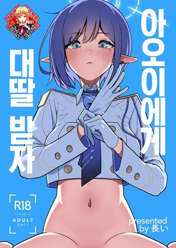 아오이에게 X딸 받자
