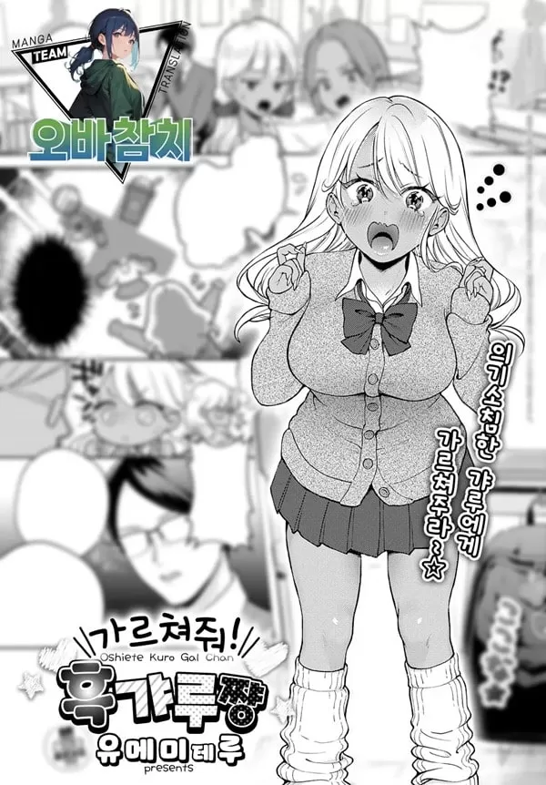 가르쳐줘! 흑갸루쨩