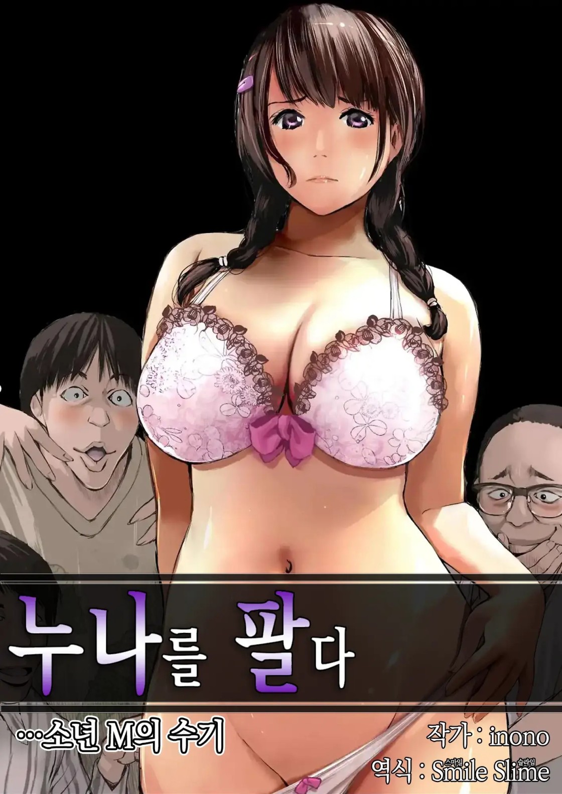 누나를 팔다