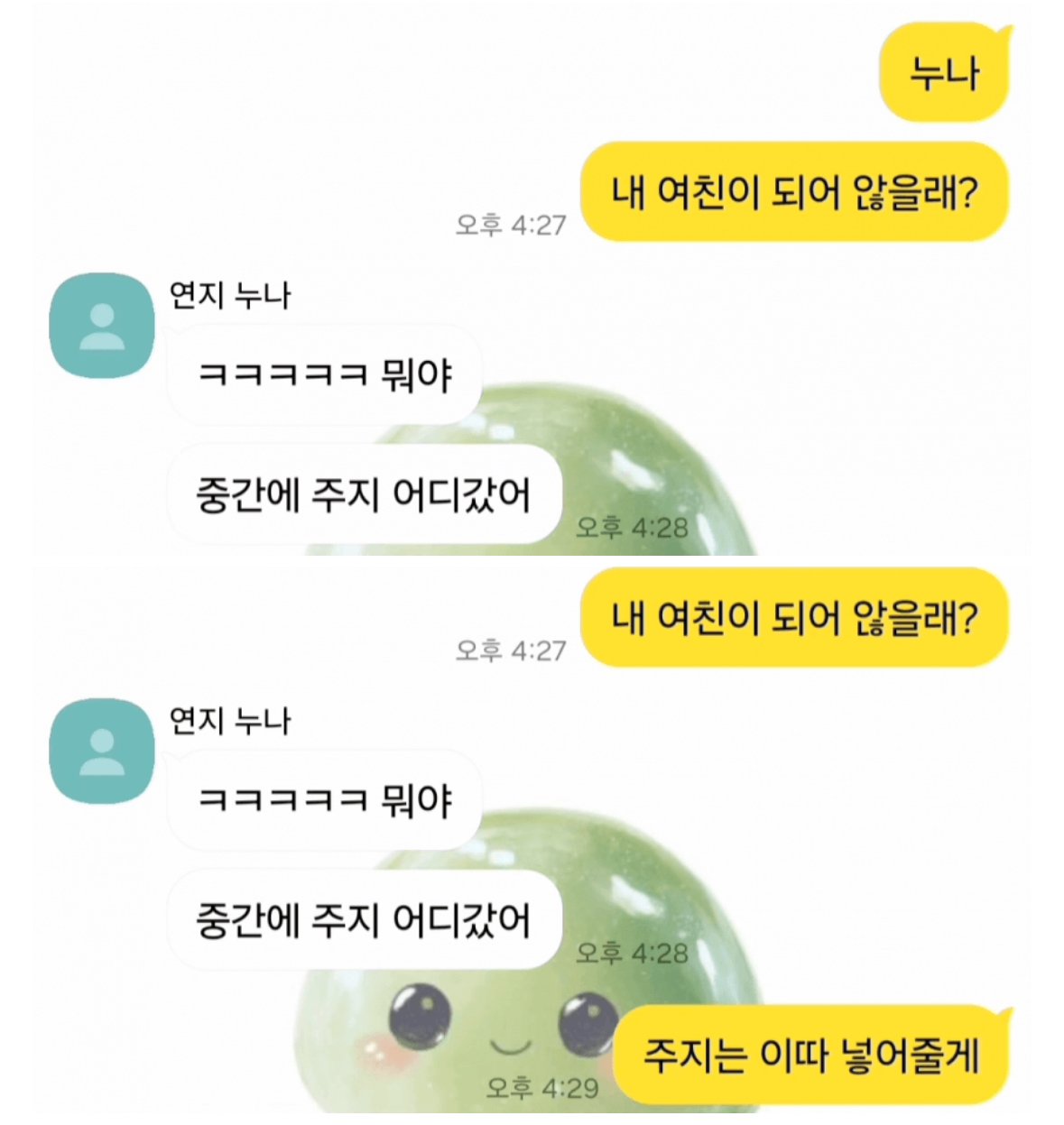 요즘 MZ세대 플러팅