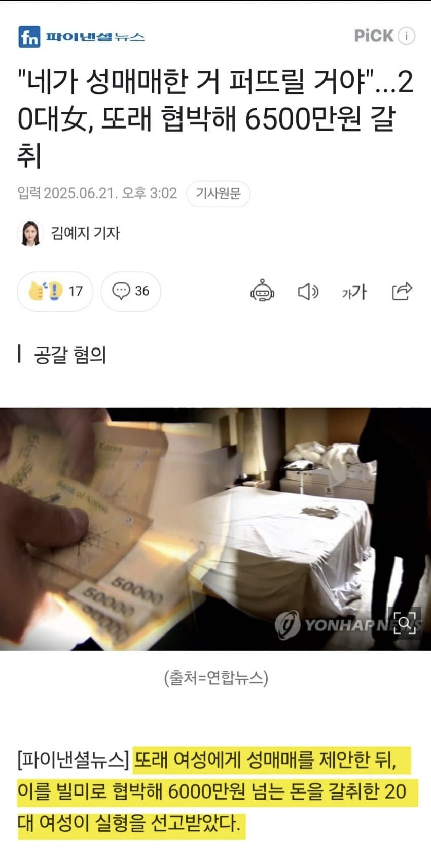 너 몸 판거 퍼뜨릴거야 ㄷㄷ.jpg