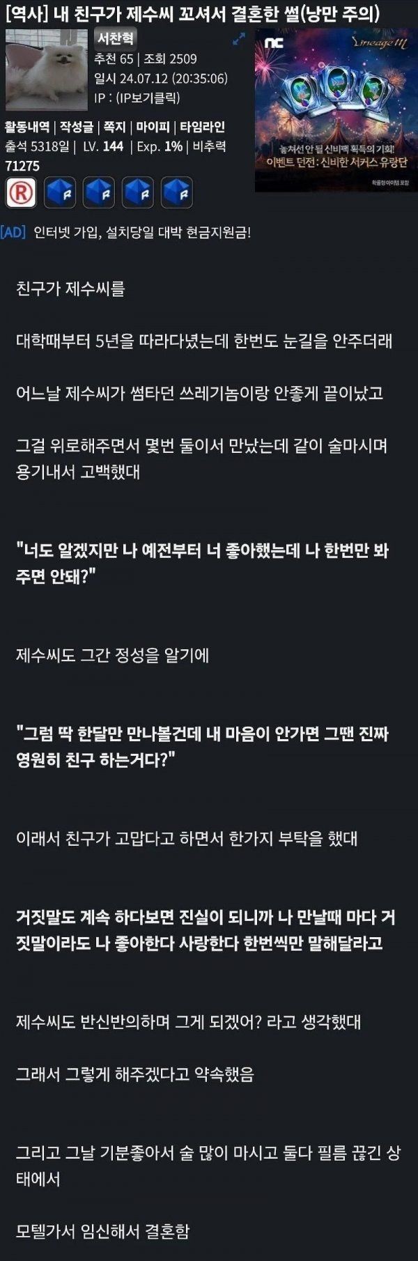 내 친구가 제수씨 꼬셔서 결혼한 썰