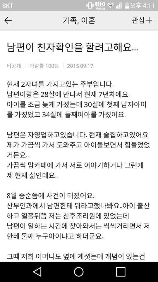 남편이 친자확인 하려고해서 걱정인 여자