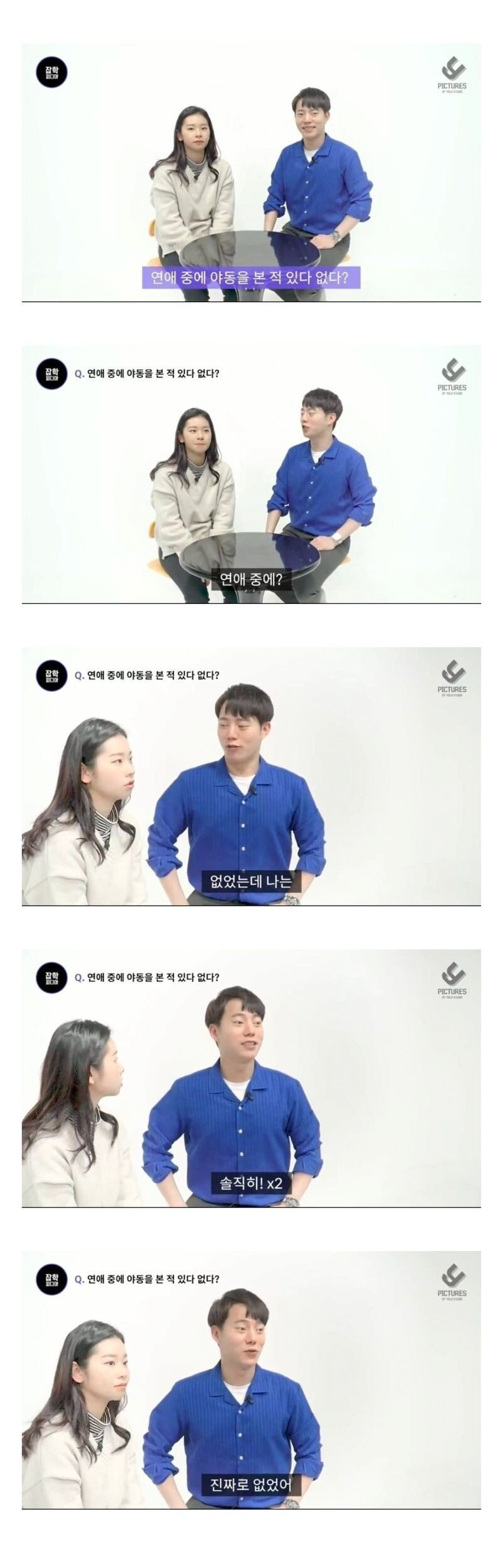 연애 중 야동 본적 있다 vs 없다?