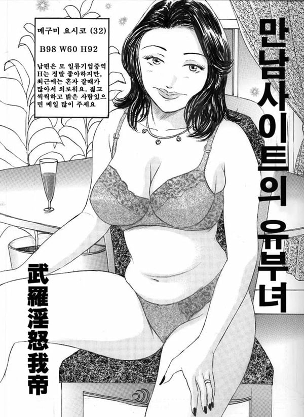 만남사이트의 유부녀