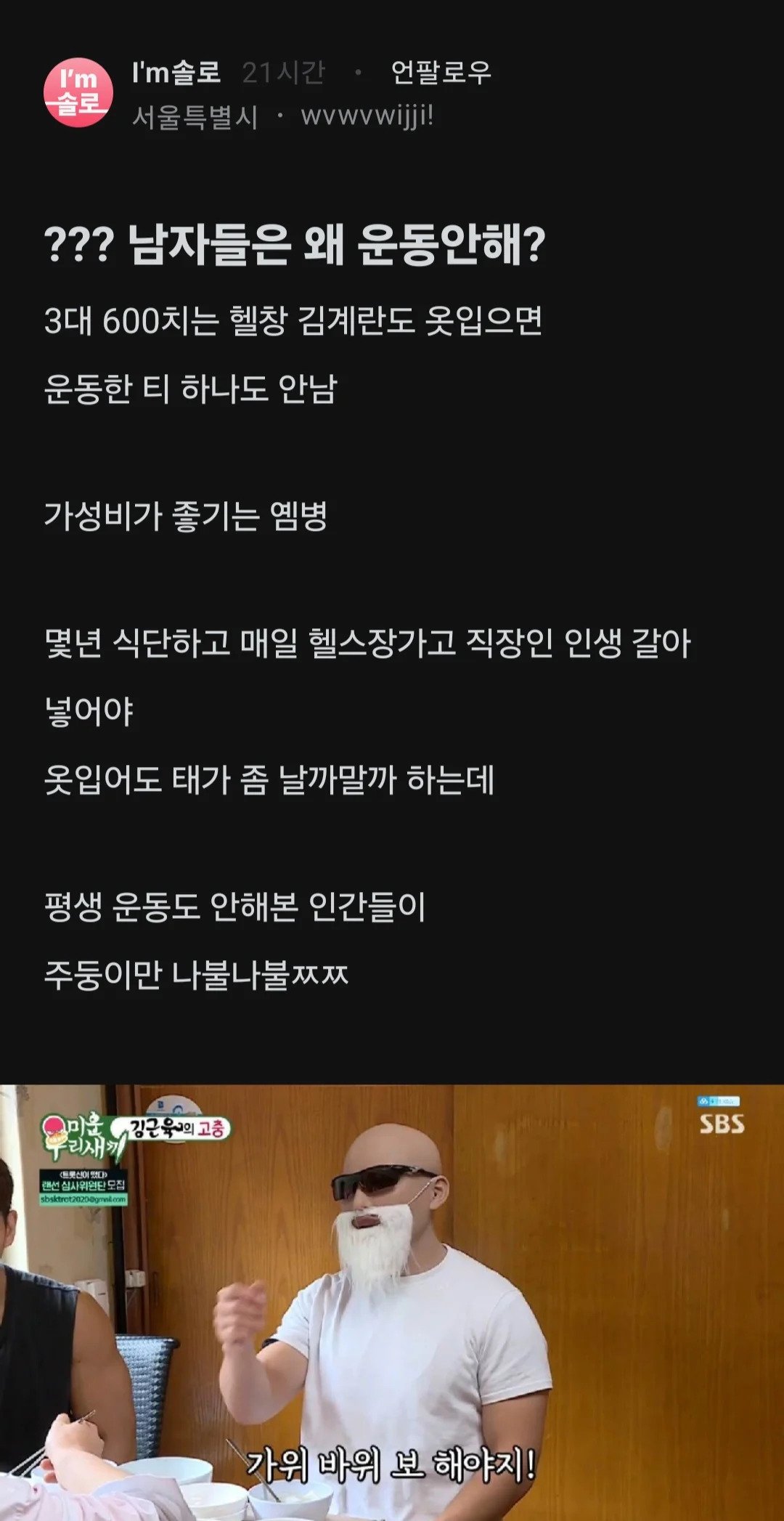 남자들이 운동 안한다는 이유