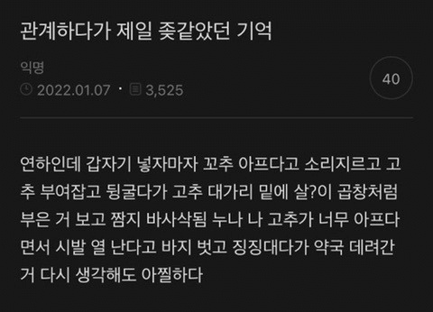 ㅅㅅ하다가 제일 ㅈ 같았던 기억